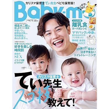 Amazon.co.jp ほしい物ランキング: 出産・子育ての雑誌 で、ほしい物